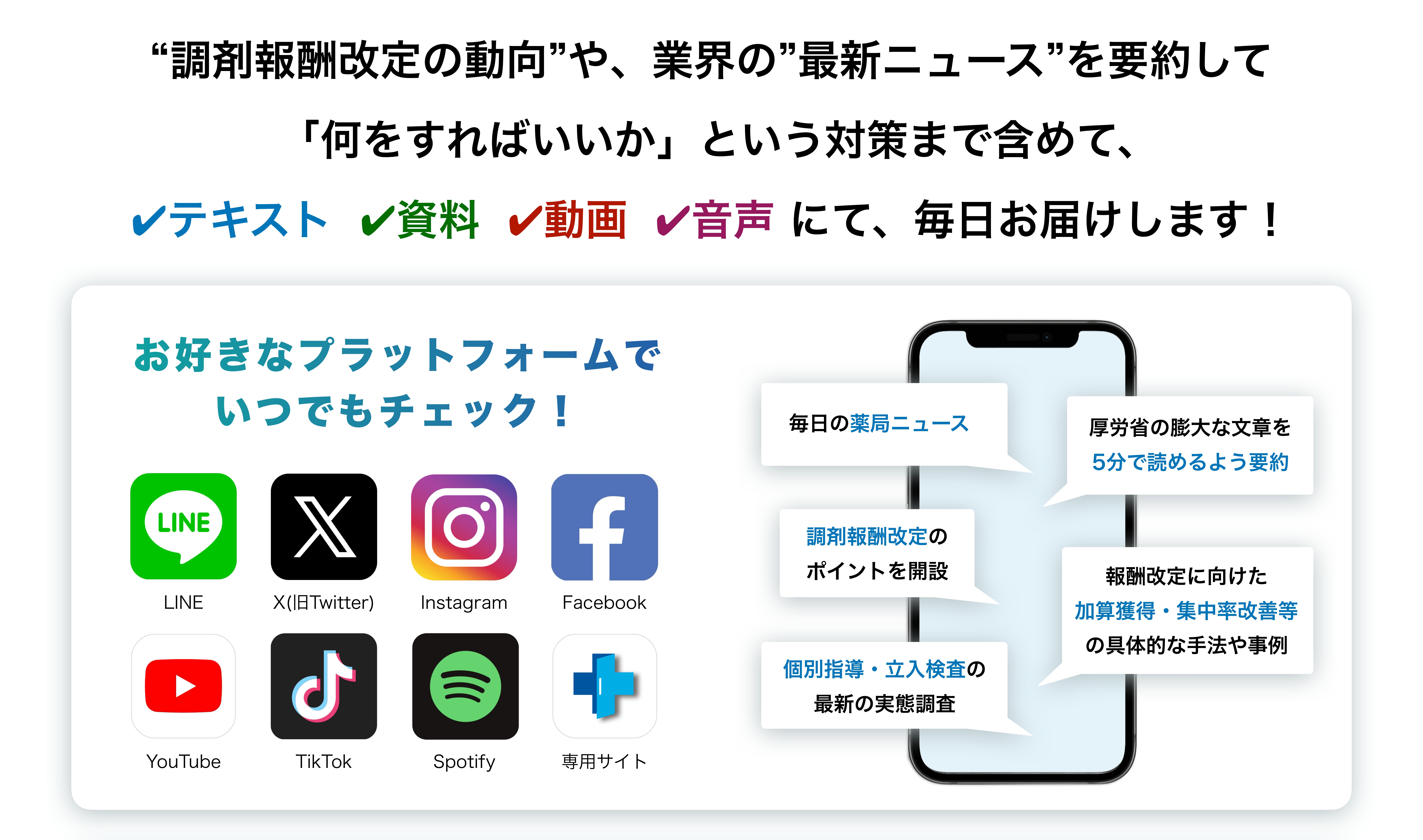 LINE・X・Instagram・Facebook・YouTube・TikTok・Spotify・専用サイトで配信中